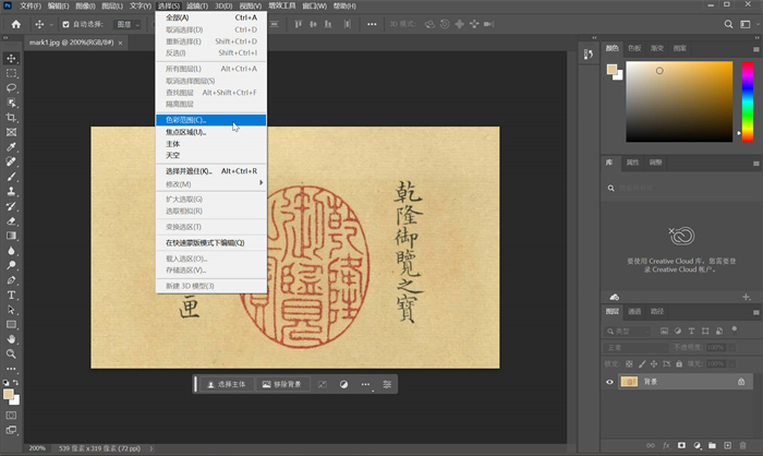 PS選取色彩範圍