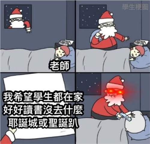 聖誕節梗圖1