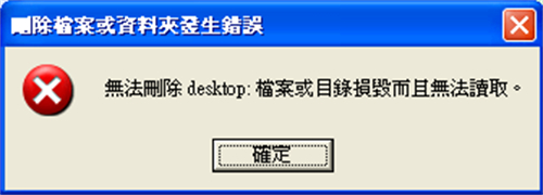 檔案損毀或路徑異常