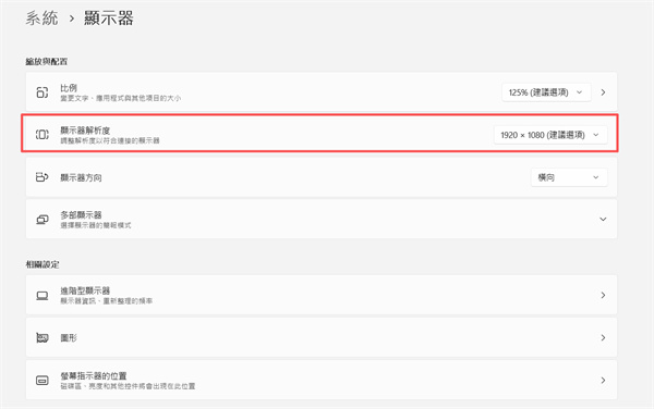 重置螢幕硬體設定