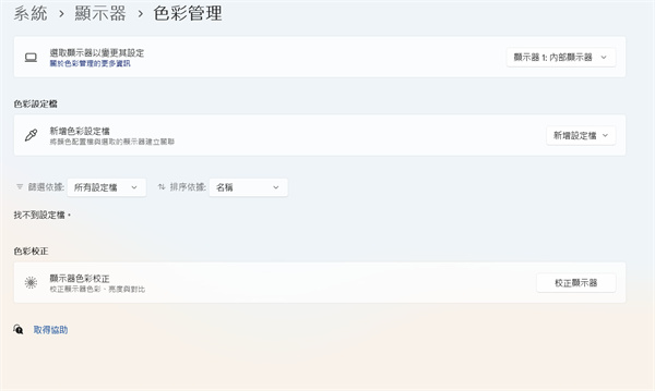 整系統顯示設定