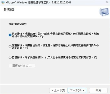 移除惡意軟體