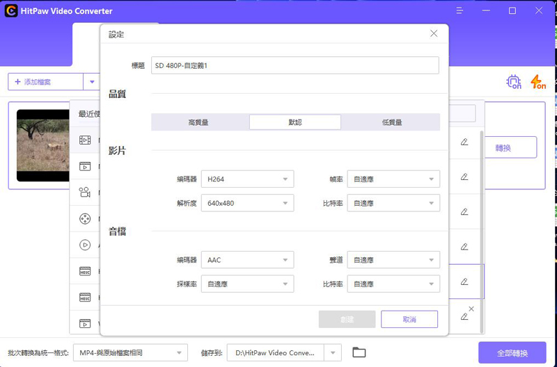 HiPaw Video Converter，壓縮影片設定