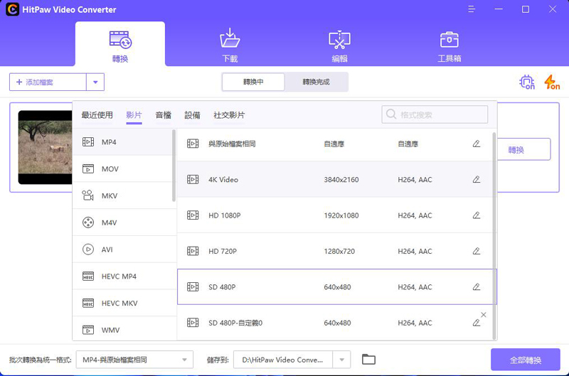 HiPaw Video Converter，壓縮影片