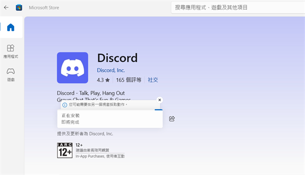 更新或重新安裝Discord