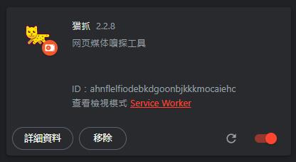 下載音樂插件安裝成功