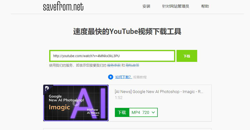 youtube 前加上ss