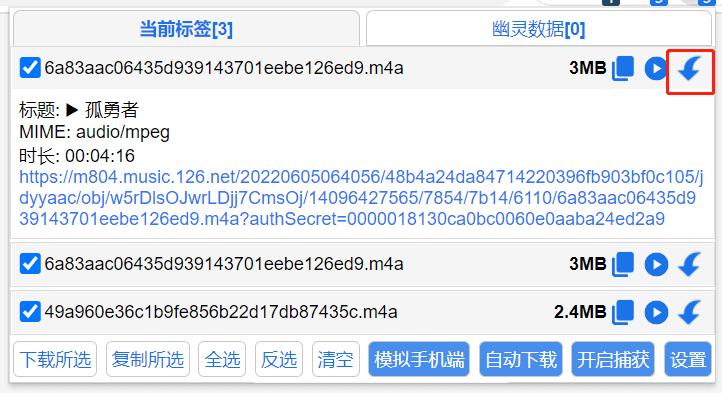 使用插件下載音樂