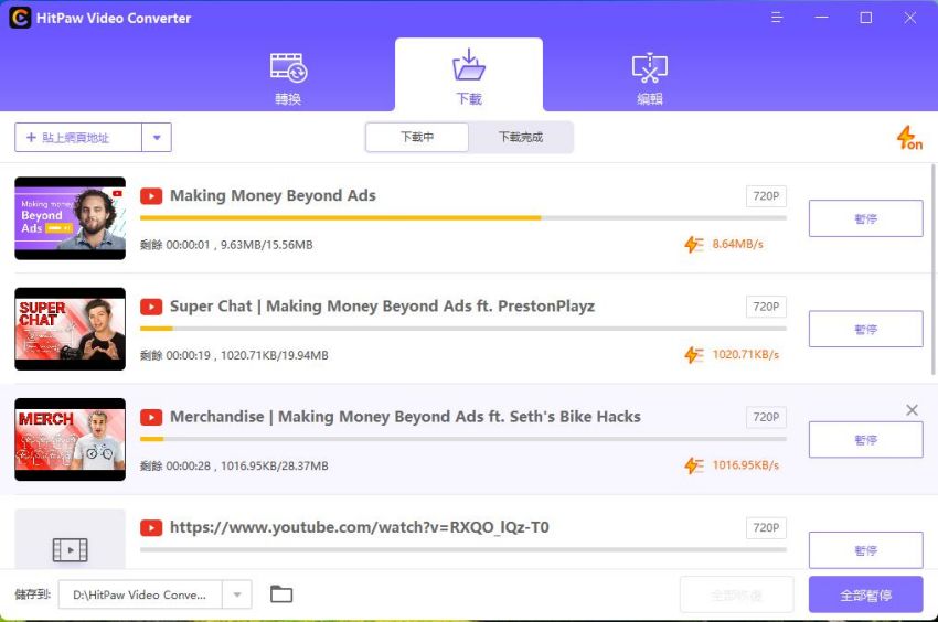  HitPaw 影片轉檔軟體，下載影片完成