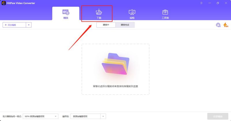 下載軟體推薦,HitPaw Video Converter