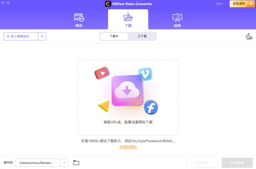 下載網頁影片工具,HitPaw Video Converter