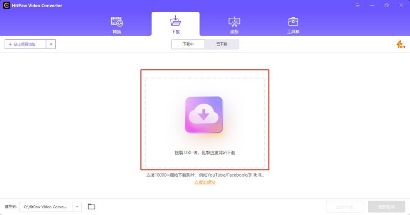 使用下載軟體下載網路上的音樂