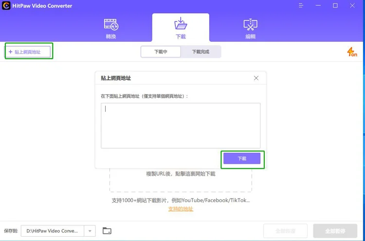 粘貼URL