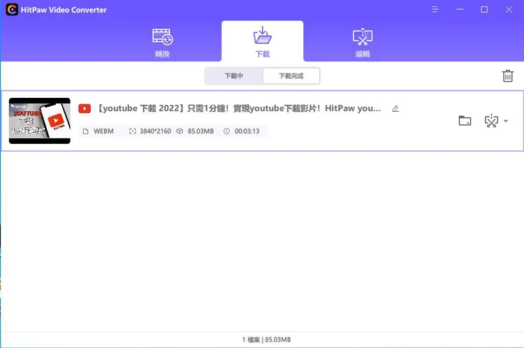YouTube Shorts影片下載完成