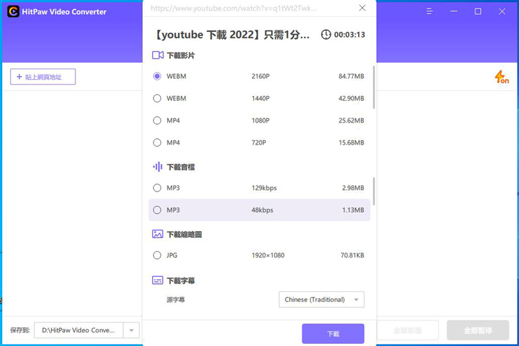 軟體選擇下載MP4格式