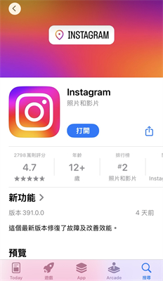 重新安裝IG