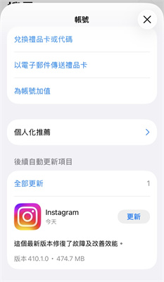 更新IG APP