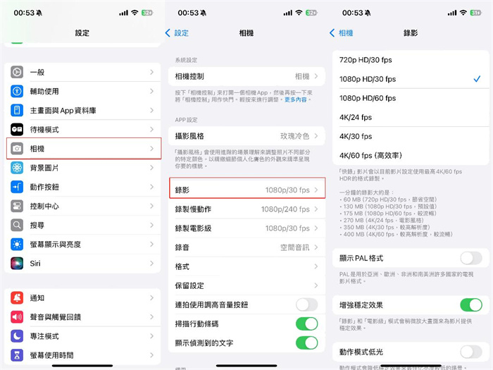 調整iPhone拍照設定