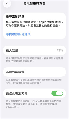 檢查電池健康度