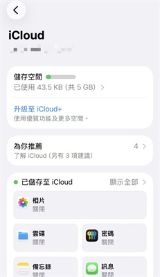 檢查iCloud與網路連線