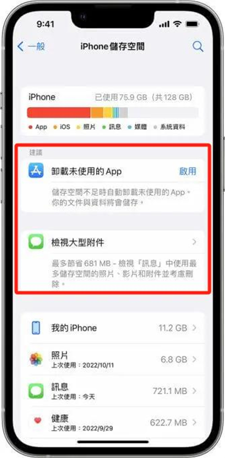 釋放儲存空間