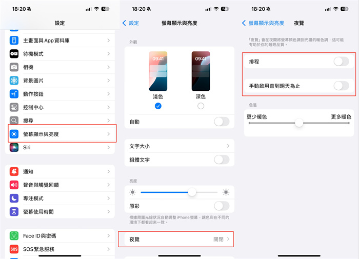 關閉「夜覽」模式