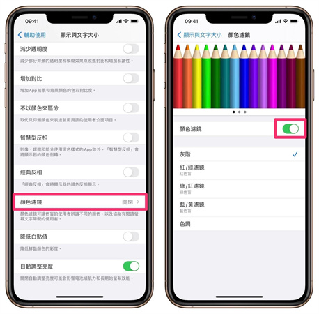 顏色濾鏡已開啟