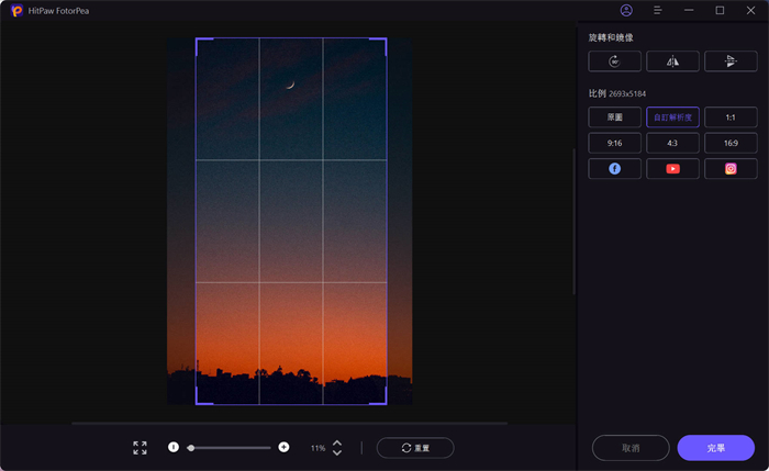 HitPaw FotorPea調整照片尺寸