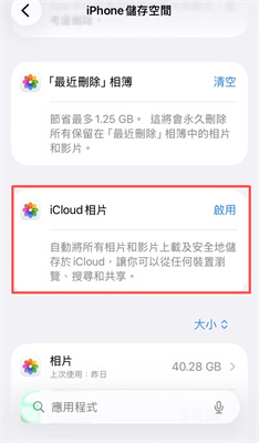 iCloud設定問題