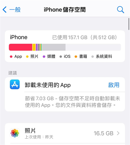 儲存空間不足
