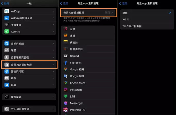 關閉不必要的背景 App