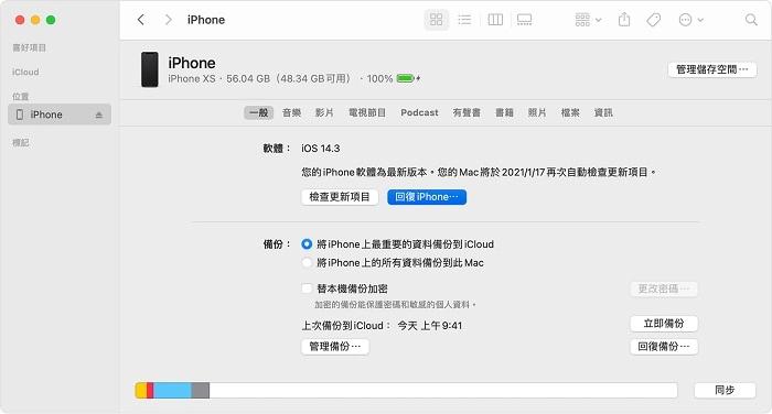 回復iPhone