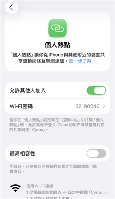 隨時開啟個人熱點