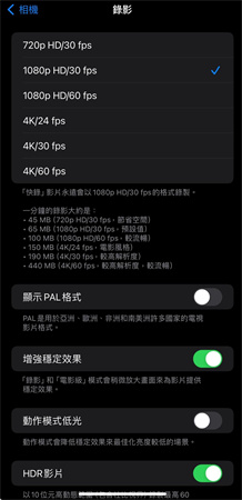 調整iPhone錄影解析度