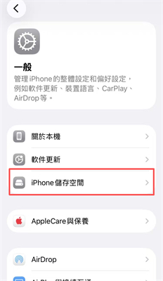 點iPhone儲存空間