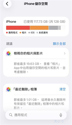 檢視iPhone儲存空間