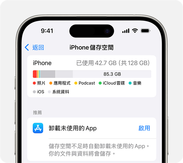 裝置儲存空間不足