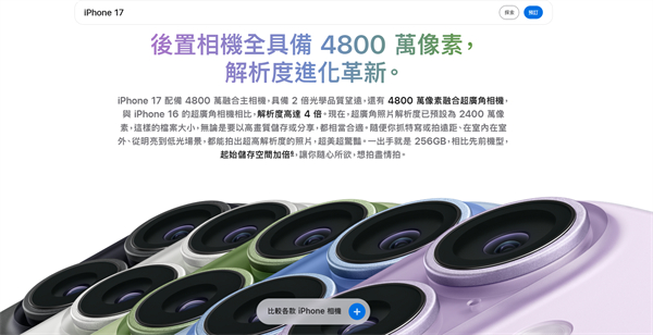 iphone17相機升級