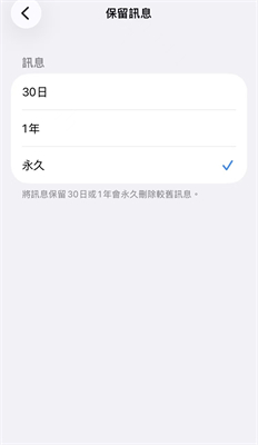 縮短訊息保留時間