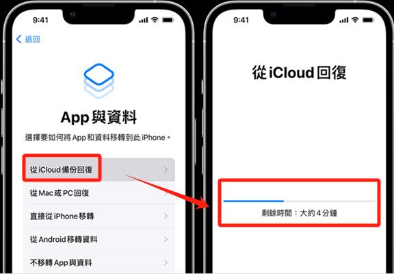 從iCloud回復備份