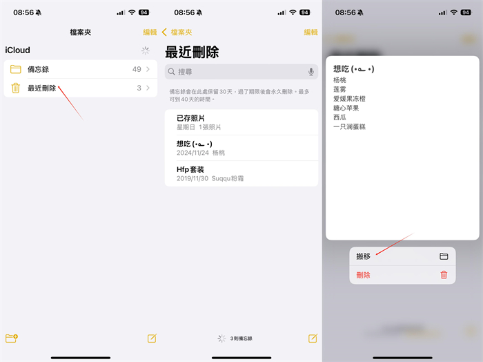 從最近刪除找回iPhone備忘錄
