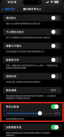 降低白點值設定過高