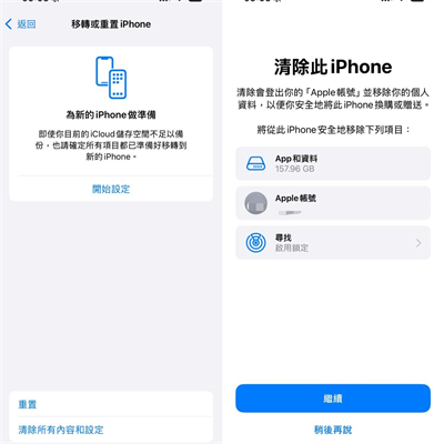 重置iPhone