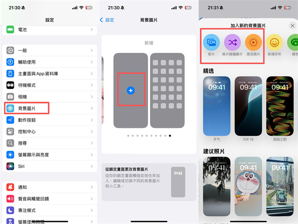 手機設定動態桌布