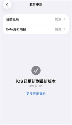 更新 iOS 系統與 App 版本