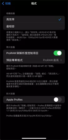 關閉相機proraw
