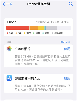 卸載不常用App