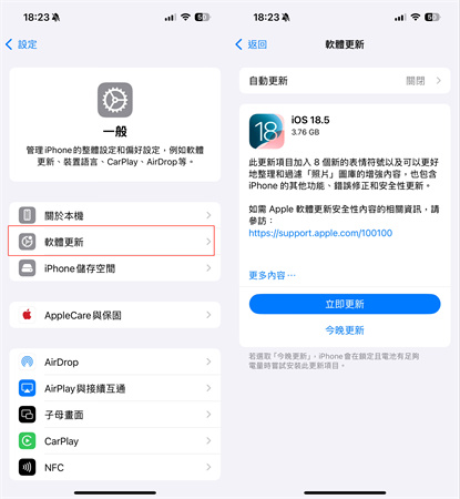 更新iOS系統