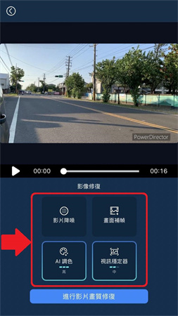 使用iPhone影片修復APP