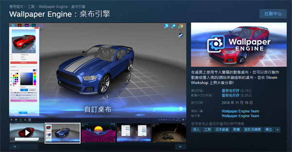 wallpaper engine將影片轉動態桌布